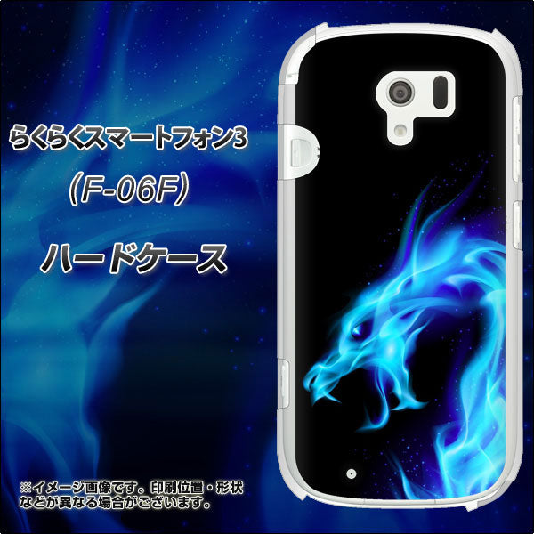 docomo らくらくスマートフォン3 F-06F 高画質仕上げ 背面印刷 ハードケース【616 ドラゴンの叫び】