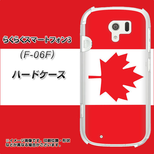 docomo らくらくスマートフォン3 F-06F 高画質仕上げ 背面印刷 ハードケース【669 カナダ】