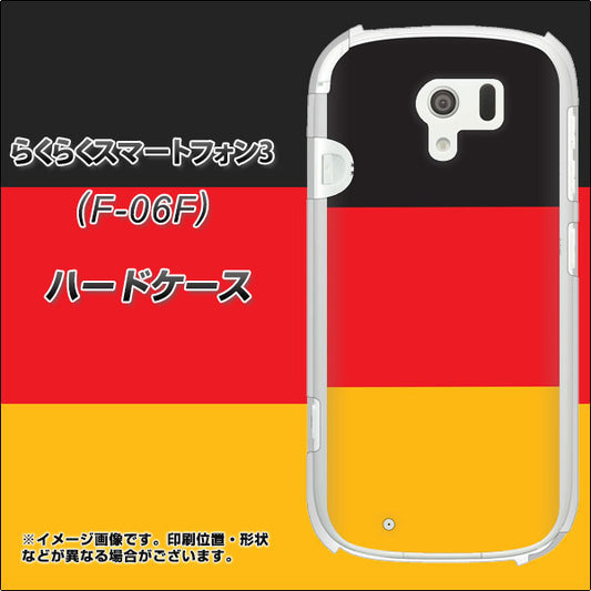 docomo らくらくスマートフォン3 F-06F 高画質仕上げ 背面印刷 ハードケース【675 ドイツ】