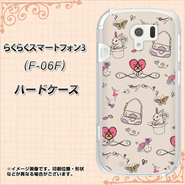 docomo らくらくスマートフォン3 F-06F 高画質仕上げ 背面印刷 ハードケース【705 うさぎとバッグ】