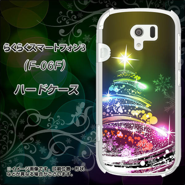 docomo らくらくスマートフォン3 F-06F 高画質仕上げ 背面印刷 ハードケース【722 レインボークリスマス】