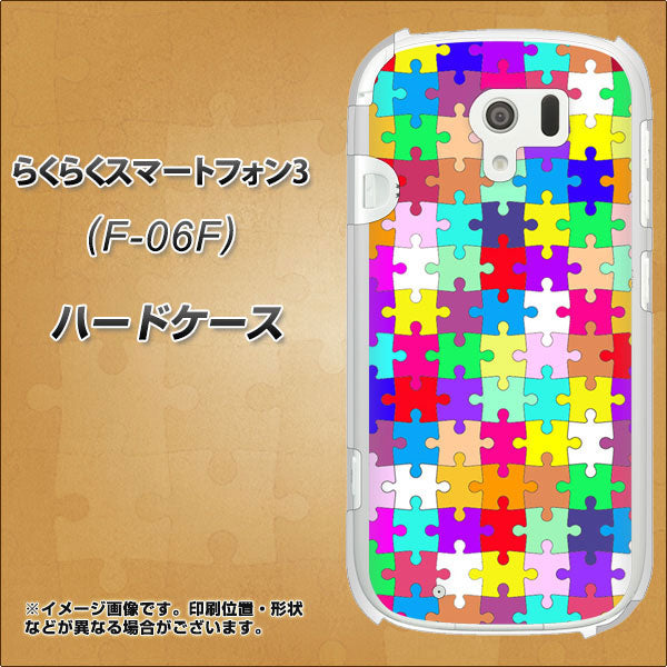 docomo らくらくスマートフォン3 F-06F 高画質仕上げ 背面印刷 ハードケース【727 カラフルパズル】