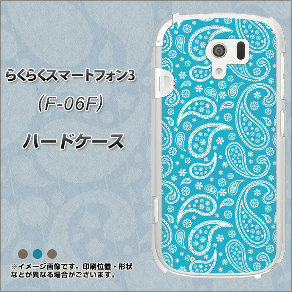 docomo らくらくスマートフォン3 F-06F 高画質仕上げ 背面印刷 ハードケース【766 ペイズリーブルー】