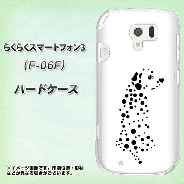 docomo らくらくスマートフォン3 F-06F 高画質仕上げ 背面印刷 ハードケース【1038 振り向くダルメシアン（WH）】