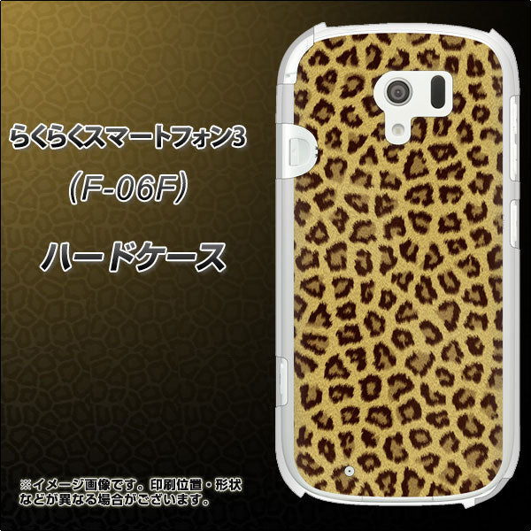 docomo らくらくスマートフォン3 F-06F 高画質仕上げ 背面印刷 ハードケース【1065 ヒョウ柄ベーシックSゴールド】