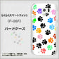 docomo らくらくスマートフォン3 F-06F 高画質仕上げ 背面印刷 ハードケース【1108 あしあとカラフル】