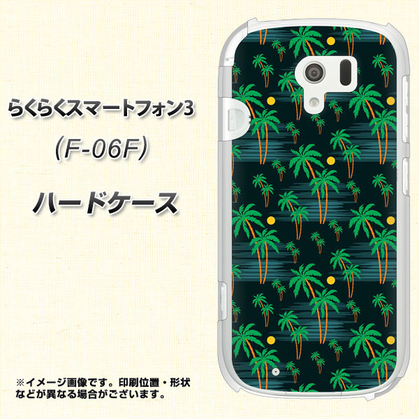 docomo らくらくスマートフォン3 F-06F 高画質仕上げ 背面印刷 ハードケース【1315 月夜とヤシ】