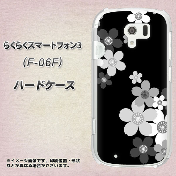 docomo らくらくスマートフォン3 F-06F 高画質仕上げ 背面印刷 ハードケース【1334 桜のフレーム】