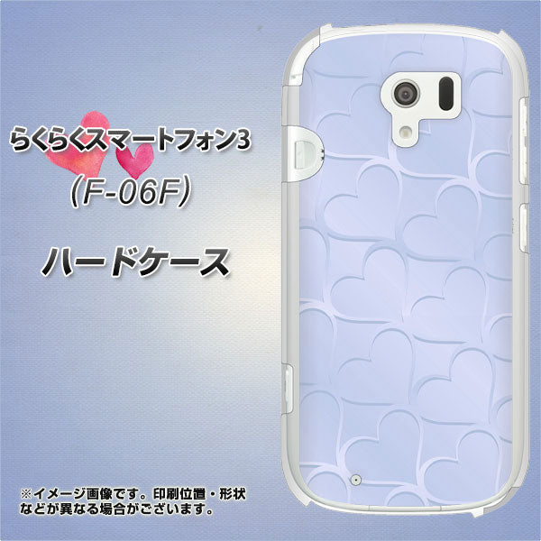 docomo らくらくスマートフォン3 F-06F 高画質仕上げ 背面印刷 ハードケース【1341 かくれハート（ライトブルー）】
