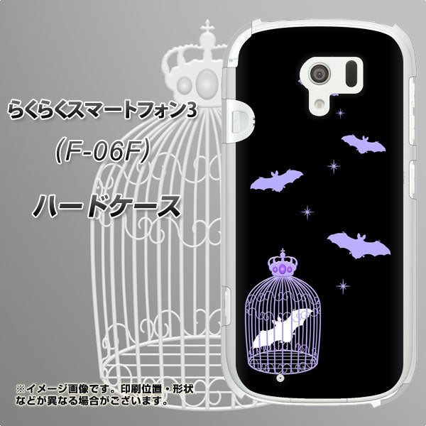 docomo らくらくスマートフォン3 F-06F 高画質仕上げ 背面印刷 ハードケース【AG810 こうもりの王冠鳥かご（黒×紫）】