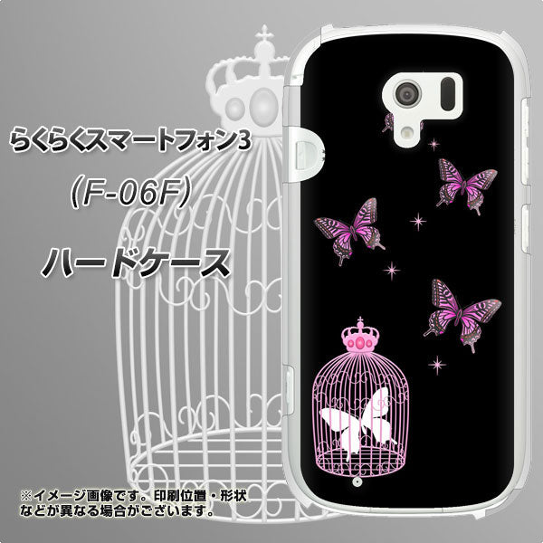 docomo らくらくスマートフォン3 F-06F 高画質仕上げ 背面印刷 ハードケース【AG811 蝶の王冠鳥かご（黒×ピンク）】