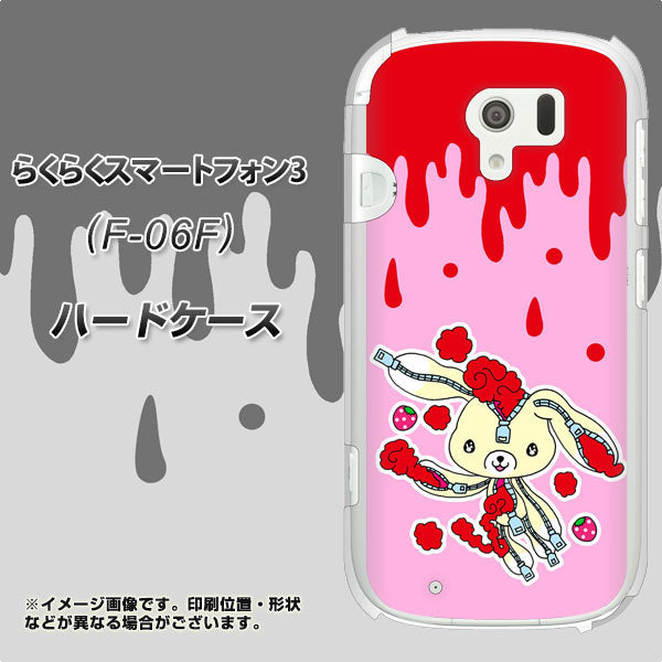 docomo らくらくスマートフォン3 F-06F 高画質仕上げ 背面印刷 ハードケース【AG813 ジッパーうさぎのジッピョン（ピンク×赤）】