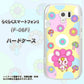 docomo らくらくスマートフォン3 F-06F 高画質仕上げ 背面印刷 ハードケース【AG824 フラワーうさぎのフラッピョン（黄色）】