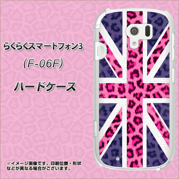 docomo らくらくスマートフォン3 F-06F 高画質仕上げ 背面印刷 ハードケース【EK893 ユニオンジャックヒョウ】