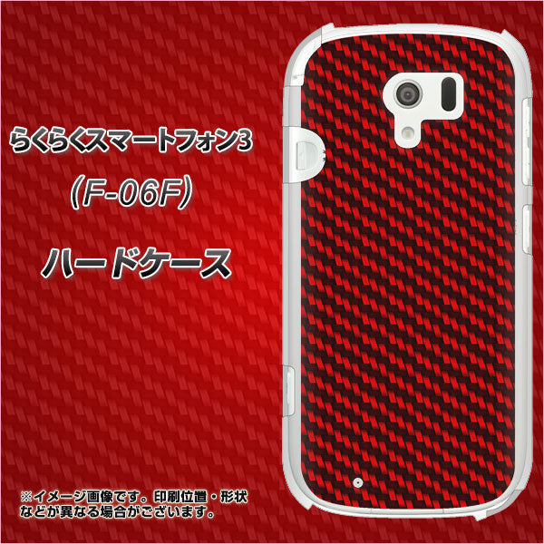 docomo らくらくスマートフォン3 F-06F 高画質仕上げ 背面印刷 ハードケース【EK906 レッドカーボン】