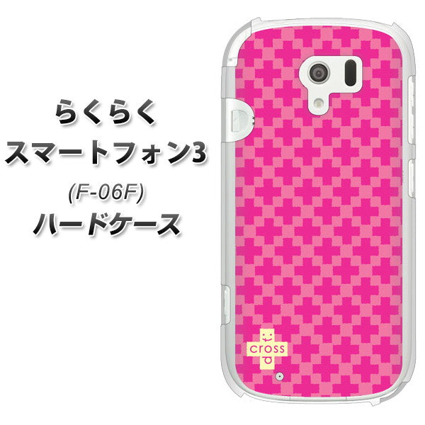 docomo らくらくスマートフォン3 F-06F 高画質仕上げ 背面印刷 ハードケース【IB901  クロスドット_ピンク】