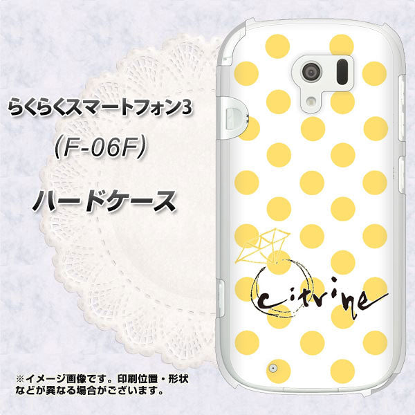 docomo らくらくスマートフォン3 F-06F 高画質仕上げ 背面印刷 ハードケース【OE820 11月シトリン】