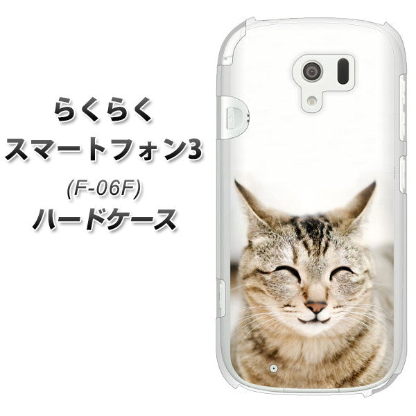 docomo らくらくスマートフォン3 F-06F 高画質仕上げ 背面印刷 ハードケース【VA801 笑福ねこ】