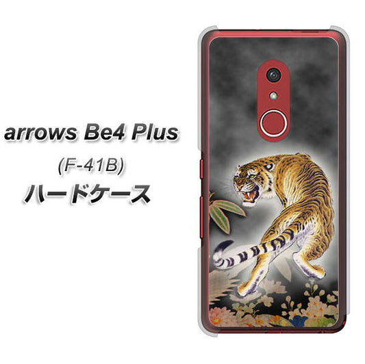 アローズBe4 Plus F-41B 高画質仕上げ 背面印刷 ハードケース【254 振り返る虎】