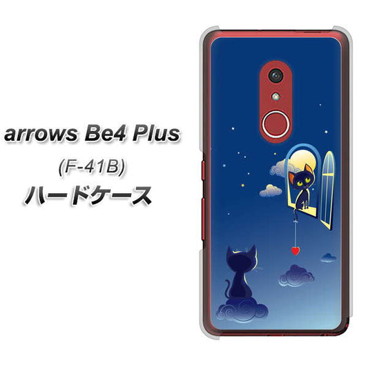 アローズBe4 Plus F-41B 高画質仕上げ 背面印刷 ハードケース【341 恋の駆け引き】