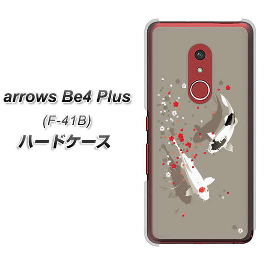 アローズBe4 Plus F-41B 高画質仕上げ 背面印刷 ハードケース【367 よりそう鯉】