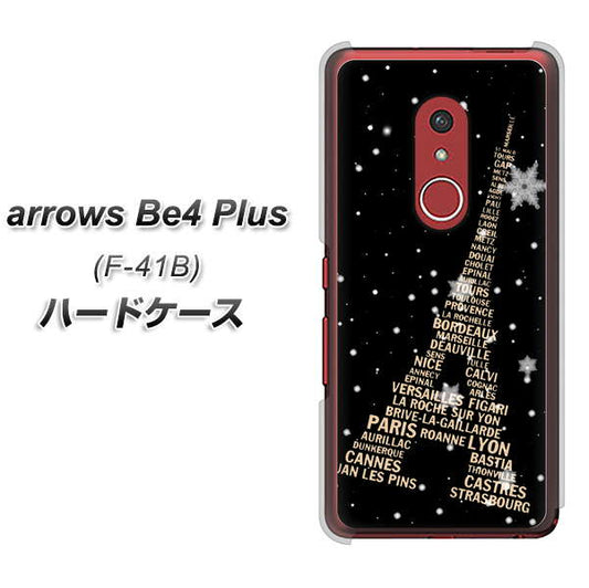 アローズBe4 Plus F-41B 高画質仕上げ 背面印刷 ハードケース【526 エッフェル塔bk-gd】