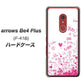 アローズBe4 Plus F-41B 高画質仕上げ 背面印刷 ハードケース【631 恋の落書き】