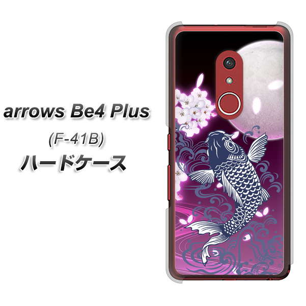 アローズBe4 Plus F-41B 高画質仕上げ 背面印刷 ハードケース【1029 月と鯉（紫）】