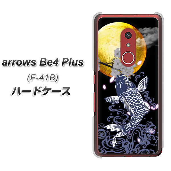 アローズBe4 Plus F-41B 高画質仕上げ 背面印刷 ハードケース【1030 月と鯉】