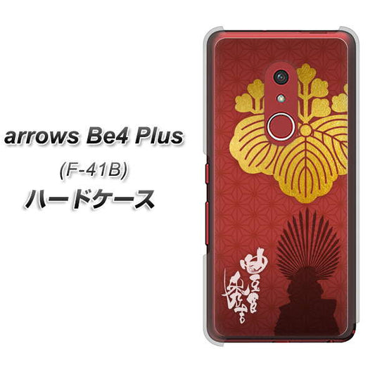 アローズBe4 Plus F-41B 高画質仕上げ 背面印刷 ハードケース【AB820 豊臣秀吉 シルエットと家紋】