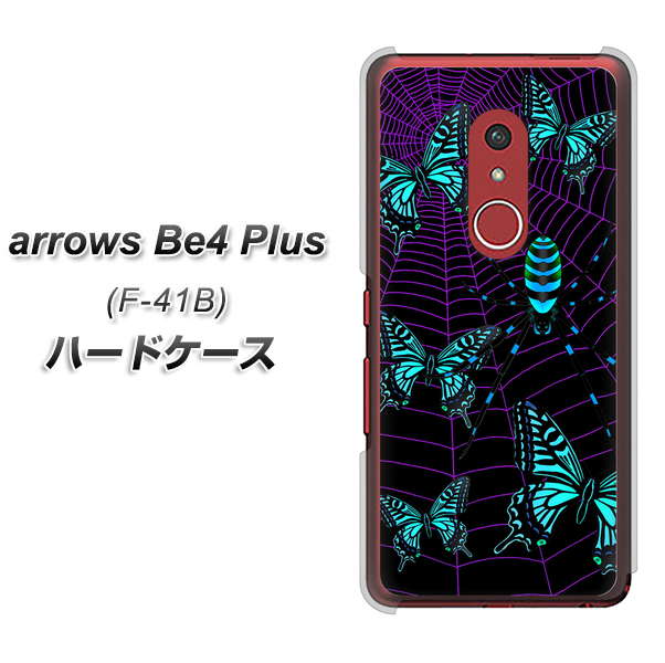 アローズBe4 Plus F-41B 高画質仕上げ 背面印刷 ハードケース【AG830 蜘蛛の巣に舞う蝶（青）】