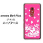 アローズBe4 Plus F-41B 高画質仕上げ 背面印刷 ハードケース【AG836 苺兎（ピンク）】