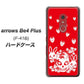 アローズBe4 Plus F-41B 高画質仕上げ 背面印刷 ハードケース【AG838 苺兎（赤）】