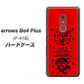アローズBe4 Plus F-41B 高画質仕上げ 背面印刷 ハードケース【AG840 苺風雷神（赤）】