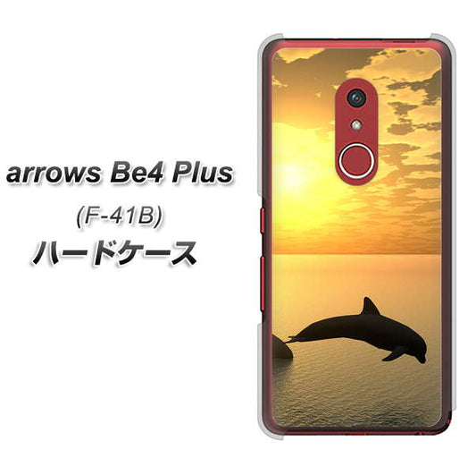 アローズBe4 Plus F-41B 高画質仕上げ 背面印刷 ハードケース【VA845 夕暮れのドルフィン】