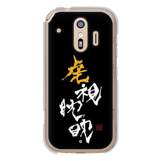 らくらくスマートフォン F-42A docomo 高画質仕上げ 背面印刷 ハードケース 大野詠舟 スポーツ