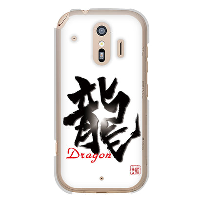 らくらくスマートフォン F-42A docomo 高画質仕上げ 背面印刷 ハードケース 大野詠舟 一文字