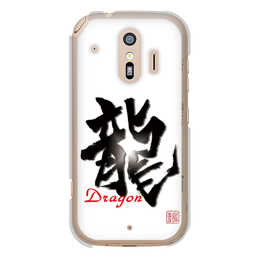 らくらくスマートフォン F-42A docomo 高画質仕上げ 背面印刷 ハードケース 大野詠舟 一文字