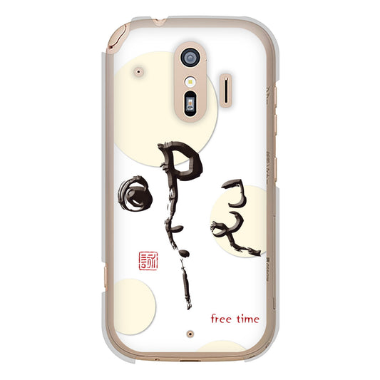 らくらくスマートフォン F-42A docomo 高画質仕上げ 背面印刷 ハードケース 大野詠舟 一文字