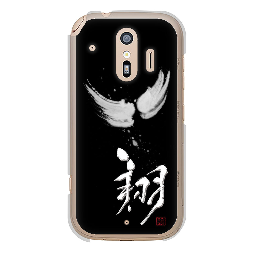 らくらくスマートフォン F-42A docomo 高画質仕上げ 背面印刷 ハードケース 大野詠舟 一文字