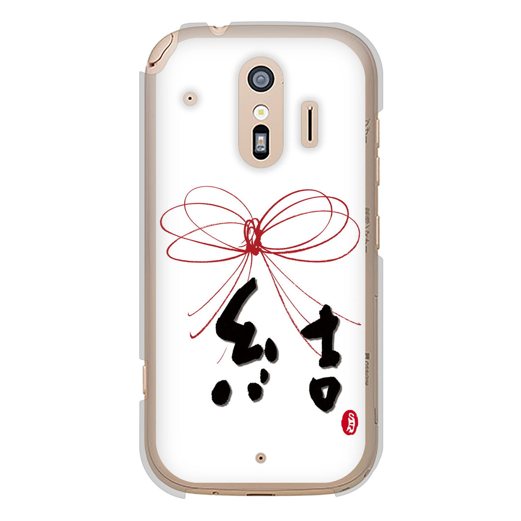 らくらくスマートフォン F-42A docomo 高画質仕上げ 背面印刷 ハードケース 大野詠舟 一文字