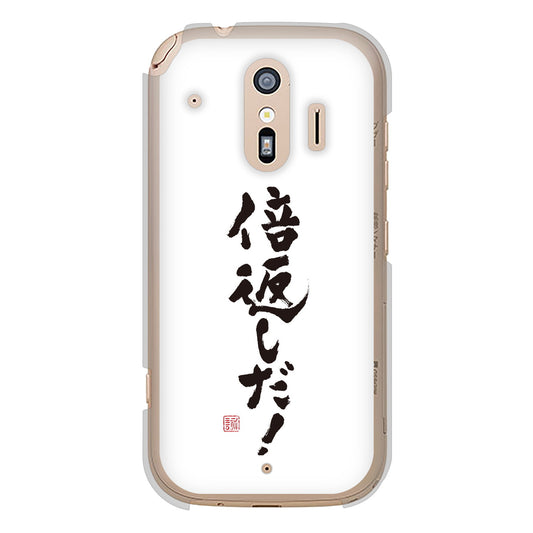 らくらくスマートフォン F-42A docomo 高画質仕上げ 背面印刷 ハードケース 大野詠舟 ジョーク