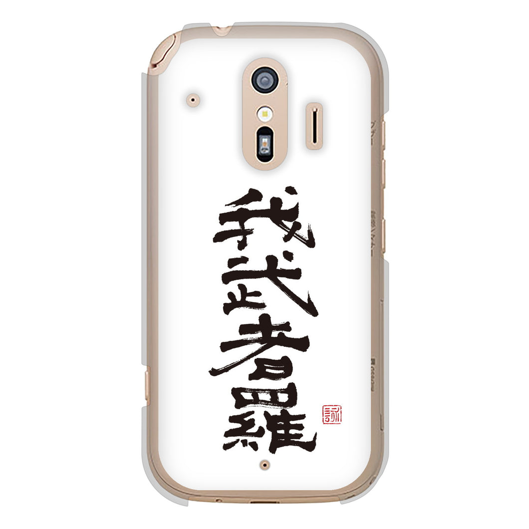 らくらくスマートフォン F-42A docomo 高画質仕上げ 背面印刷 ハードケース 大野詠舟 スポーツ