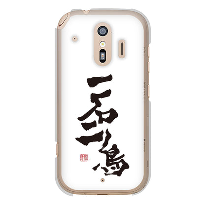 らくらくスマートフォン F-42A docomo 高画質仕上げ 背面印刷 ハードケース 大野詠舟 ジョーク