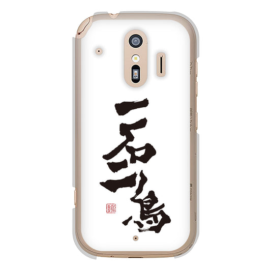 らくらくスマートフォン F-42A docomo 高画質仕上げ 背面印刷 ハードケース 大野詠舟 ジョーク