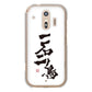 らくらくスマートフォン F-42A docomo 高画質仕上げ 背面印刷 ハードケース 大野詠舟 ジョーク
