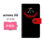docomo アローズ5G F-51A 高画質仕上げ プリント手帳型ケース(通常型)【YE956 太】