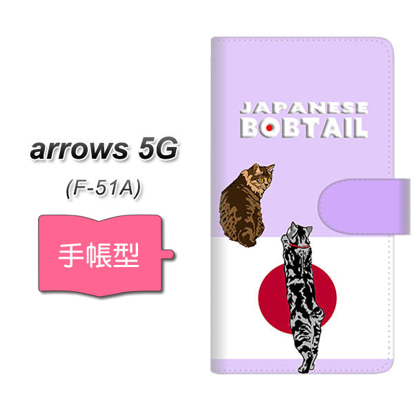 docomo アローズ5G F-51A 高画質仕上げ プリント手帳型ケース(通常型)【YE975 ジャパニーズボブテイル02】