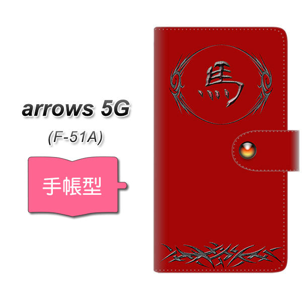 docomo アローズ5G F-51A 高画質仕上げ プリント手帳型ケース(通常型)【YE984 馬】