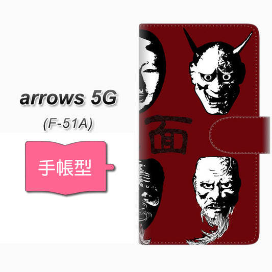 docomo アローズ5G F-51A 高画質仕上げ プリント手帳型ケース(通常型)【YI871 能面02】